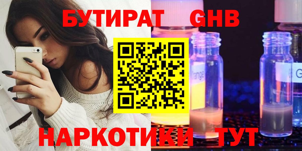 БУТИРАТ оксибутират Дербент