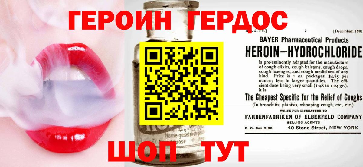 Героин Heroin Дербент
