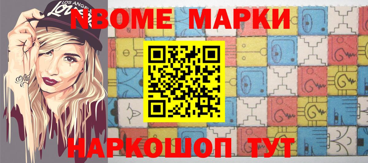 как найти закладки  Наркотические марки  Вход с VPN  Марки NBOMe 1,8мг  Дербент 