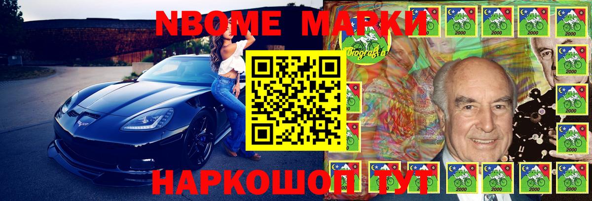 Марки N-bome 1,8мг Дербент